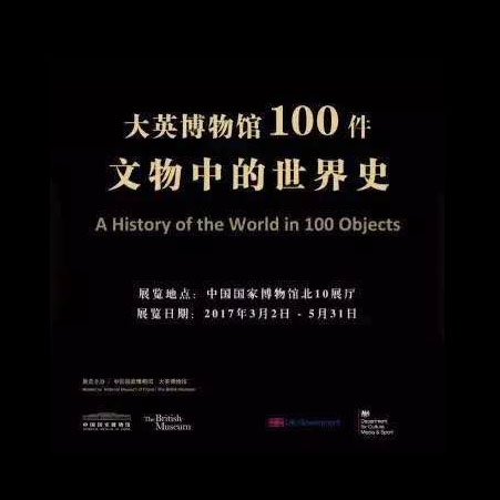 5月5/6日，《大英博物馆100件文物的世界史》，TOSEE博物馆课程