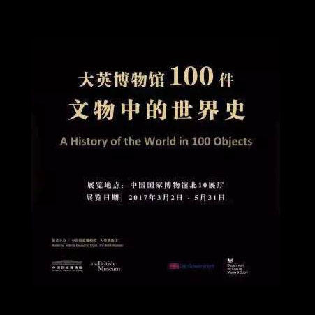 5月5/6日，《大英博物馆100件文物的世界史》，TOSEE博物馆课程 商品图0