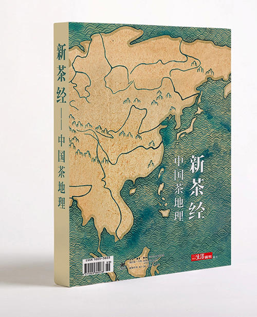 《新茶经--中国茶地理》【图书】 商品图0