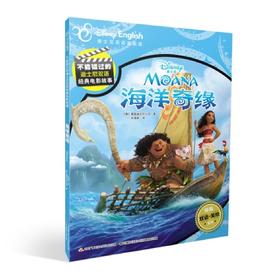 迪士尼双语经典电影故事：海洋奇缘 配音频