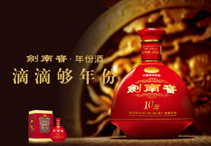 2011年份酒52度十年剑南春年份酒500ml瓶