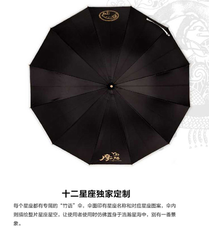 天堂 竹语 12星座伞 尖叫设计