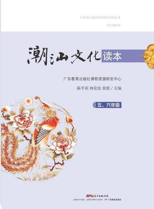潮汕文化读本（套装共4册）一二三四五六年级初中 商品图3