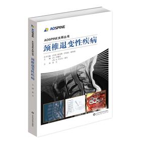 AOSPINE大师丛书-颈椎退变性疾病