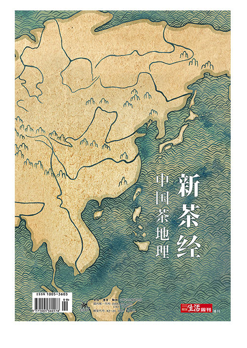 《新茶经--中国茶地理》【图书】 商品图1