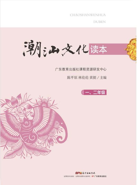潮汕文化读本（套装共4册）一二三四五六年级初中 商品图1