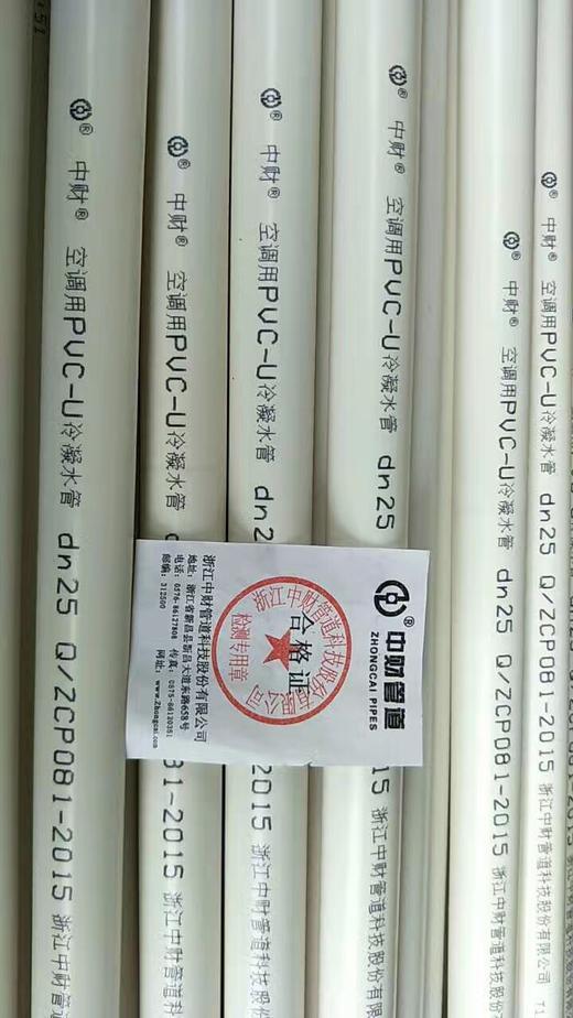 中财Φ25*3米PVC水管带胀管 30根/件 白色 商品代码96013 商品图2