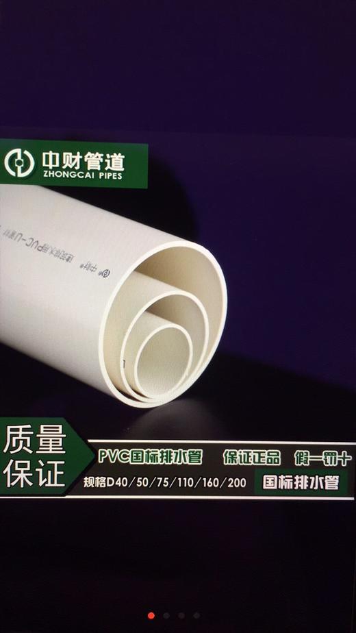 中财Φ25*3米PVC水管带胀管 30根/件 白色 商品代码96013 商品图0