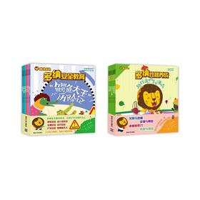 礼品套装一：多纳性格养成+多纳安全教育