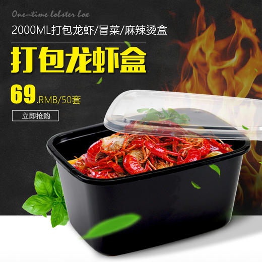喇叭花2000ml一次性餐盒长方形加厚打包盒螃蟹小龙虾姜母鸭盒50套 商品图0
