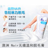 【领券到手价48元】澳洲 Nair 无痛温和不刺激身体脱毛膏 75g 全身可用 商品缩略图4