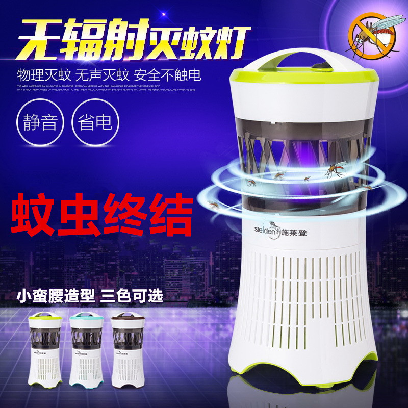 【家用电器】施莱登 LED光触媒灭蚊灯 吸入式家用无辐射灭蚊器 驱蚊器灭蝇灯