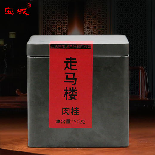 宝城 A535走马楼肉桂50g小罐装 香气高锐 喉底回甘 商品图0