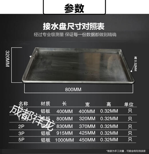 厚铝1.5P接水盘800mm×325mm×0.8mm 20只/箱 商品代码92012 商品图1