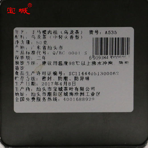 宝城a535走马楼肉桂50g小罐装 香气高锐 喉底回甘