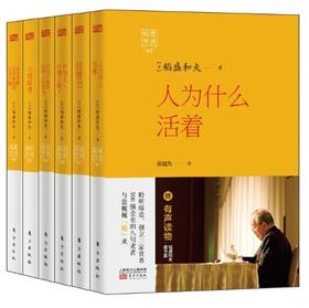 稻盛开讲系列丛书|稻盛和夫|每册附赠有声读物cd