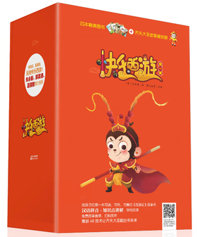 正版现货快乐西游|礼盒装|一本可听可读可画的西游记
