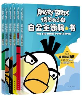 愤怒的小鸟涂鸦书系列 6本全套|适合3-6岁