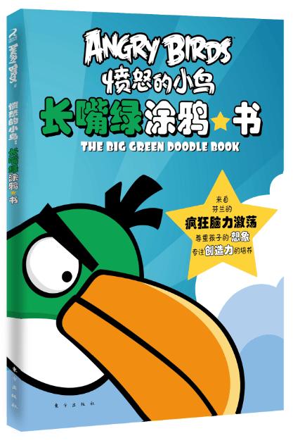 愤怒的小鸟涂鸦书系列 6本全套|适合3-6岁 商品图3