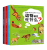 福利德国经典少儿百科全书 套装共5册 |一套书让少年儿童全面了解宇宙、地球、人类、恐龙、和动物等自然百科 商品缩略图0
