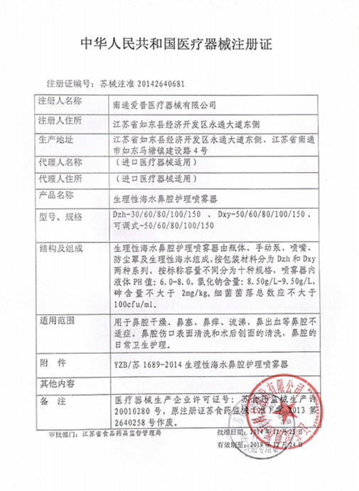 诺斯清 生理性海水鼻腔护理喷雾 等渗50ml儿童装*2瓶 【105元】 高渗50ml*1瓶【145元】 商品图5