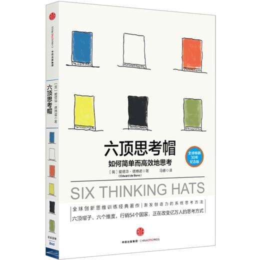 简化+六顶思考帽 中信出版社图书 正版书籍 商品图1
