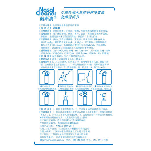 诺斯清 生理性海水鼻腔护理喷雾 等渗50ml儿童装*2瓶 【105元】 高渗50ml*1瓶【145元】 商品图4