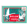神奇动画涂色书(共3册) 可以动起来的涂色书 商品缩略图0