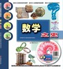 数学之史（含光盘）（数学文化素质教育资源库） 商品缩略图0