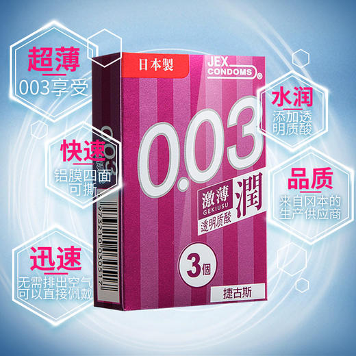 JEX捷古斯总代透明质酸耐力感产地日本正规渠道进口超薄避孕套安全套成人情趣用品 私密发货包邮lulubei 商品图2