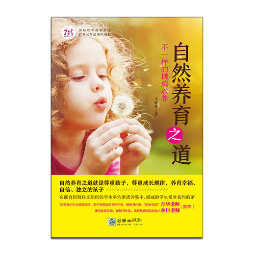 39276自然养育之道不一样的挪威教养 商品图1