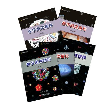 数学阅读精粹（7-9年级，全五册） 商品图1