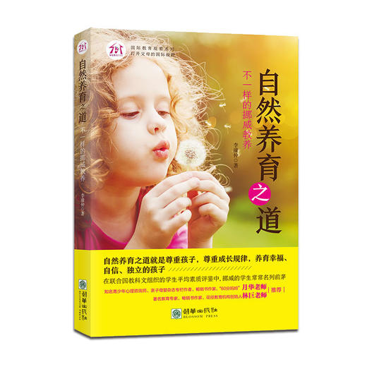 39276自然养育之道不一样的挪威教养 商品图0