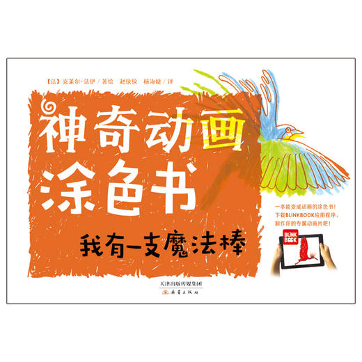 神奇动画涂色书(共3册) 可以动起来的涂色书 商品图2