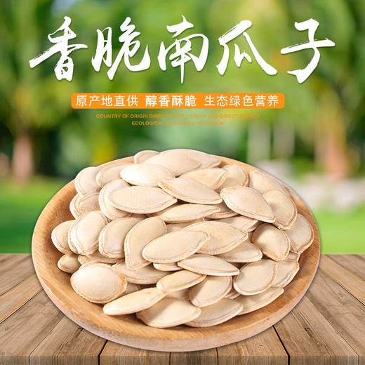 【百汇到家】散称盐焗/卤味南瓜子 商品图2