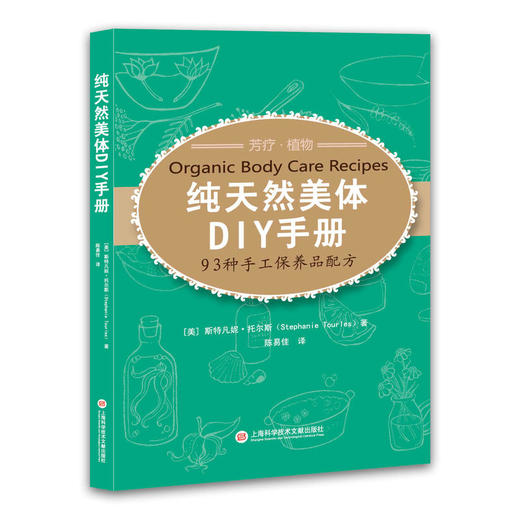 天の然美体DIY手册——93种手工保养品配方aroma 商品图0