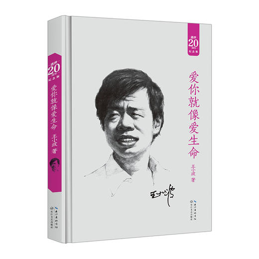 爱你就像爱生命（精装） 商品图0