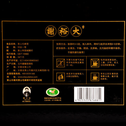 谢裕大典藏国宾茶 【特级一等260克】原产地黄山毛峰高档礼盒装 商品图5