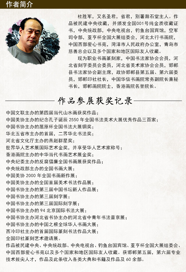 杜胜军老师作品24409澹泊明志138x35cm约44平尺未托一口价350元