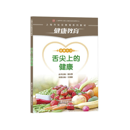 舌尖上的健康