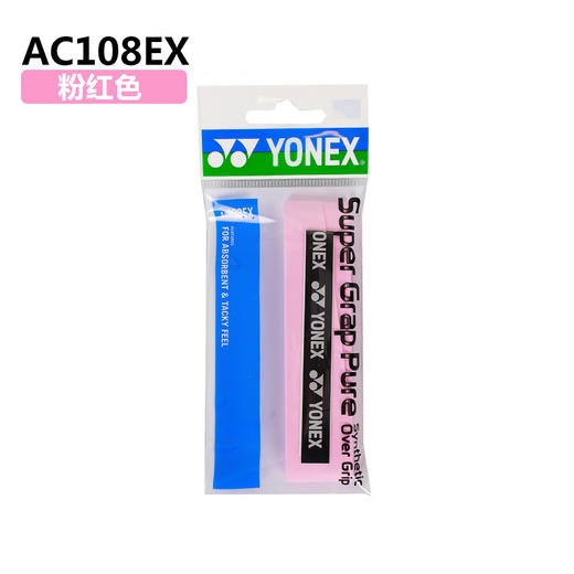 【双11大促进行中】尤尼克斯 YONEX AC108EX手胶 进口材质 吸汗柔软 商品图3