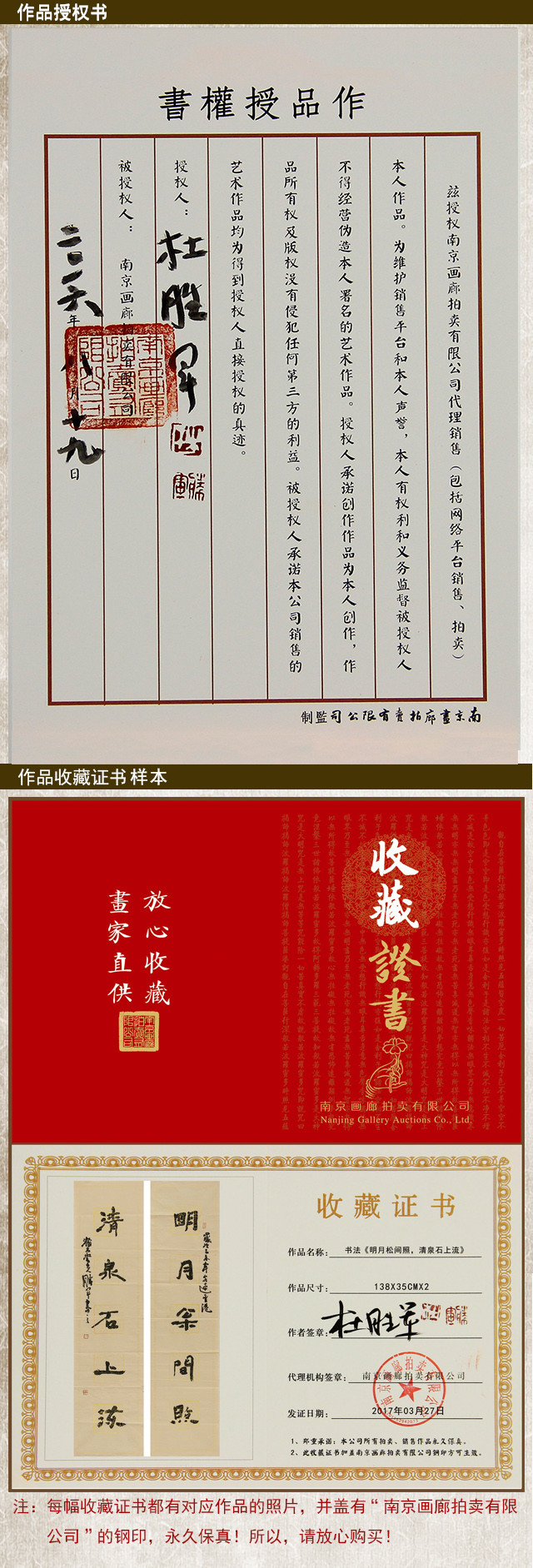 杜胜军老师作品24409澹泊明志138x35cm约44平尺未托一口价350元