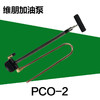 维朋 手动加油泵 PCO-2   商品代码23042 商品缩略图0