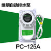 维朋 空调排水泵 PC-125A   商品代码23038 商品缩略图0