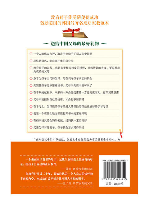 有奉献精神的父母培养大人物（培养了6个哈佛、耶鲁博士的韩国首席妈妈私家教育全纪录，俞敏洪备受推崇，亚洲现象级家教红宝书，蝉连销售总榜冠军32周） 商品图1