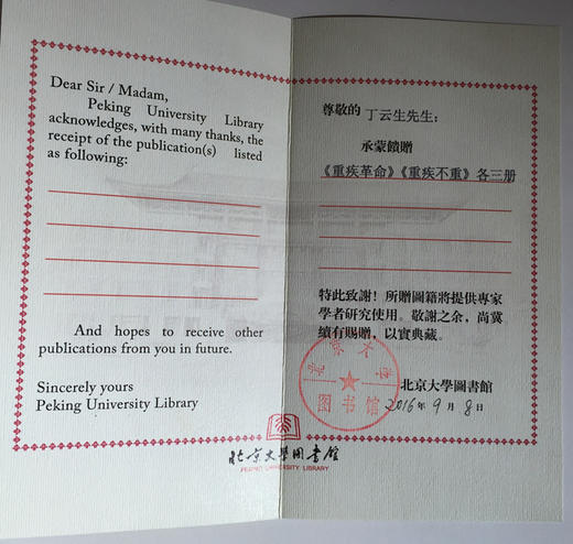 《重疾不重》《重疾革命》一套 商品图2