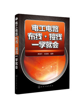 电工电路布线·接线一学就会