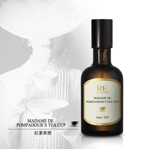 RE调香室【蓬帕杜夫人的茶杯】法式浪漫 王室之气 沙龙香水 商品图4