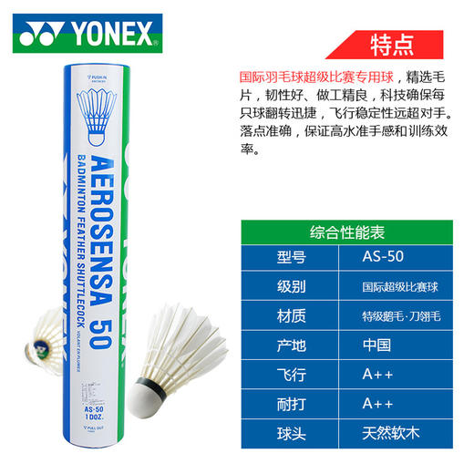 YONEX AS-50 羽毛球 软木球头 稳定耐打 精选鹅毛 商品图2
