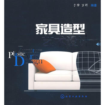 家具造型艺术设计 商品图0